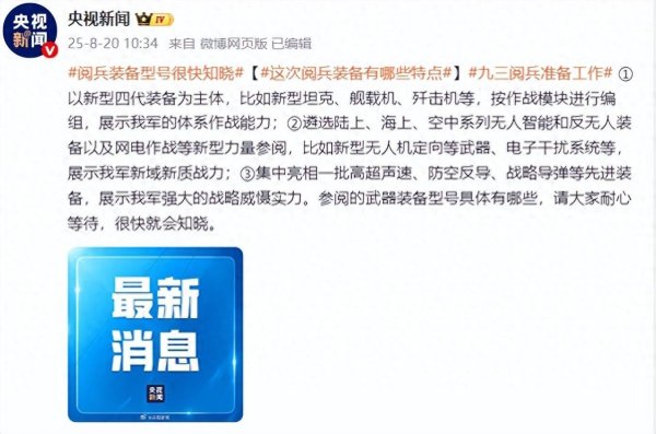 公赢网配资 这次阅兵装备有哪些特点？